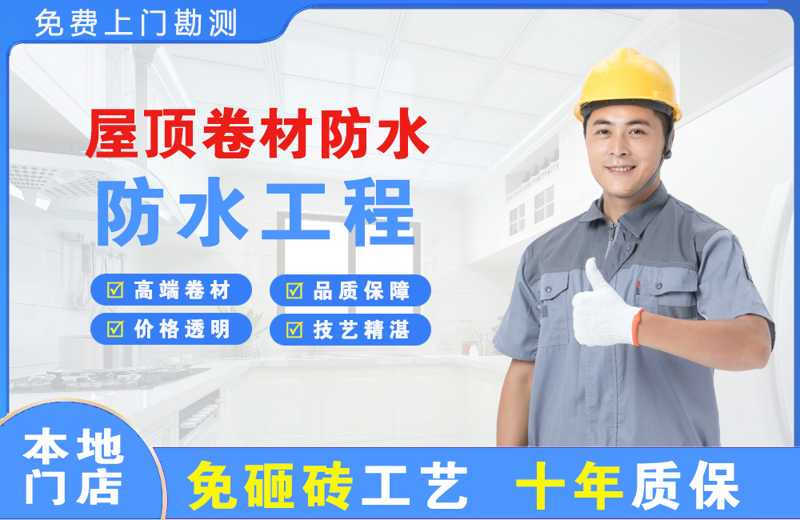 铜鼓屋顶卷材防水